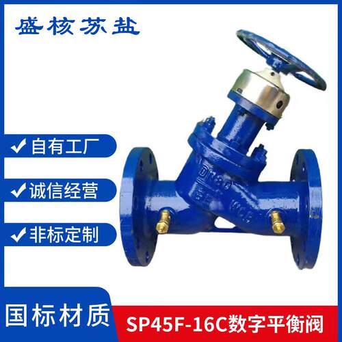 数字平衡阀SP45F-16C数字锁定平衡阀流量调节阀数字静态平衡阀