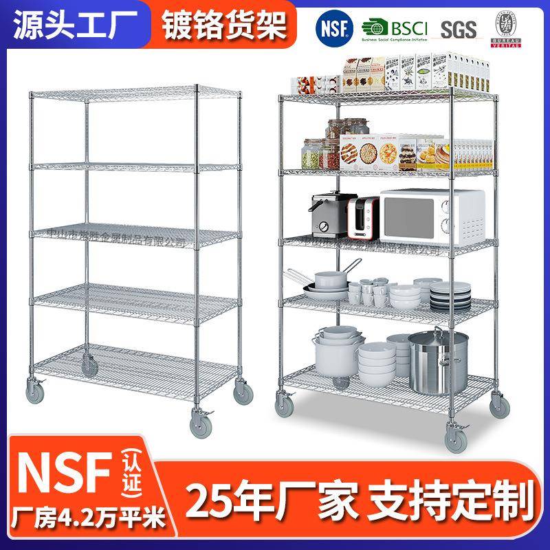 五层非标货架带轮商用厨房仓库电镀铬线网层架厨房储物架源头厂家