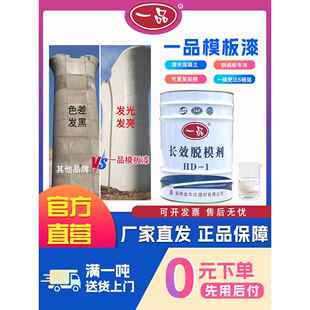 一品长效脱模剂清水混凝土砼HD-1钢模板专用高铁墩柱桥梁场模板漆