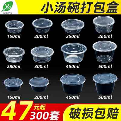 280/300/350/450ml一次性透明圆形冰粉汤碗水果小菜豆腐花外送餐