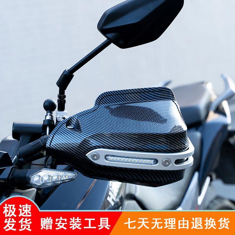 摩托车把手挡风板护手罩防水电动车手把uy改装防风护手罩LED灯
