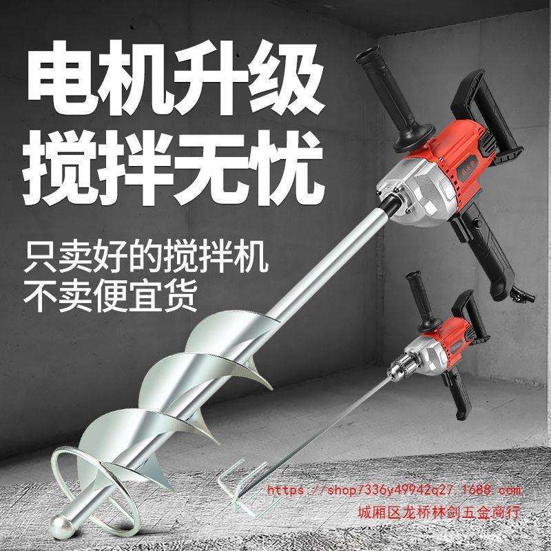 食品搅拌机混凝土腻子粉打灰机砂浆飞机钻大功率油漆涂料搅拌器