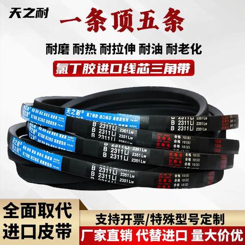 三角皮带B1118Li B1120 B1130 B1143 B1150 B1160 B1168传动带B型