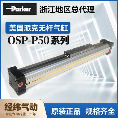 正品现货美国无杆气缸高速切割缸OSP-P50-200-300-400