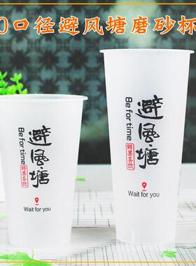90口径新款避风塘杯子注塑500ml700ml加厚一次性奶茶杯 可配盖AI