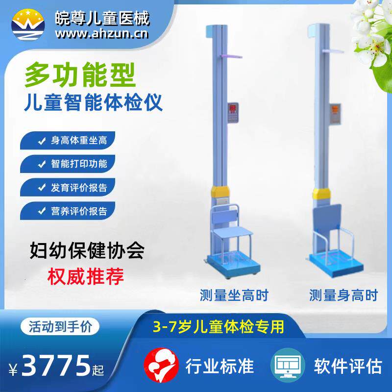 儿童身高体重测量仪坐高秤智能体检仪超音波全自动立式电子儿童秤