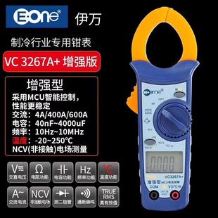 電容 正品 保證珠海伊萬VC3267A數字鉗形萬用電表溫度 頻率 特 包郵