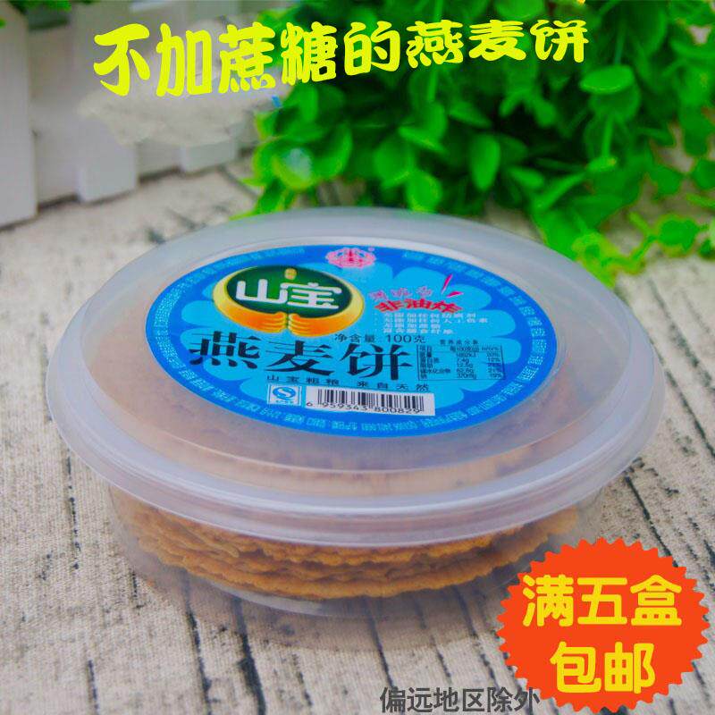 山宝燕麦全麦五谷杂粮粗粮玉米饼干代餐无蔗糖食品宝宝零薄脆饼干