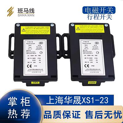 行程开关XS1-23上海华晟电磁开关无机房限速器适用奥的斯电梯配件