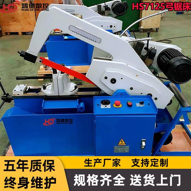 液压弓锯床HS7125/HS7132剪刀式弓锯床锯切钢材铝板下锯稳定