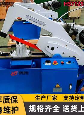 液压弓锯床HS7125/HS7132剪刀式弓锯床锯切钢材铝板下锯稳定