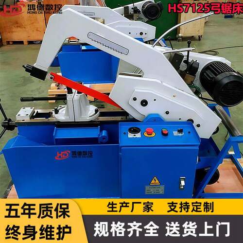液压弓锯床HS7125/HS7132剪刀式弓锯床 锯切钢材铝板下锯稳定