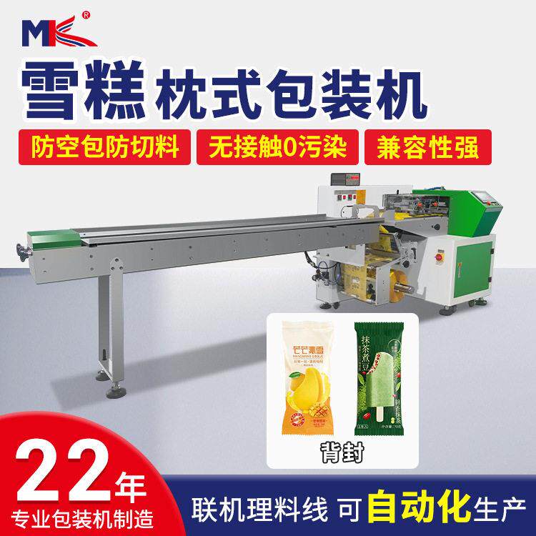 多功能小型冰棍雪糕冰棒枕式包装机全自动棒棒冰谷物棒包装机定制