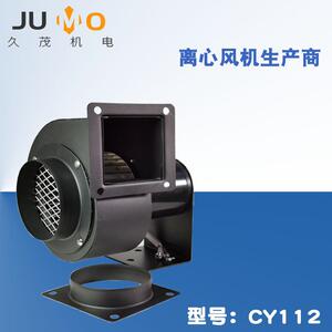 厂家CY112低噪音小型离心风机配套设备高温通风换气抽风机