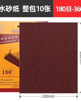 正点砂皮纸P01-P06 180目360目细打磨抛光砂纸磨砂纸耐水砂纸