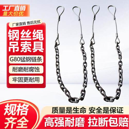 起重链条压制插编钢丝绳吊索具钢卷钢坯钢筋吊具G80锰钢链条铁炼