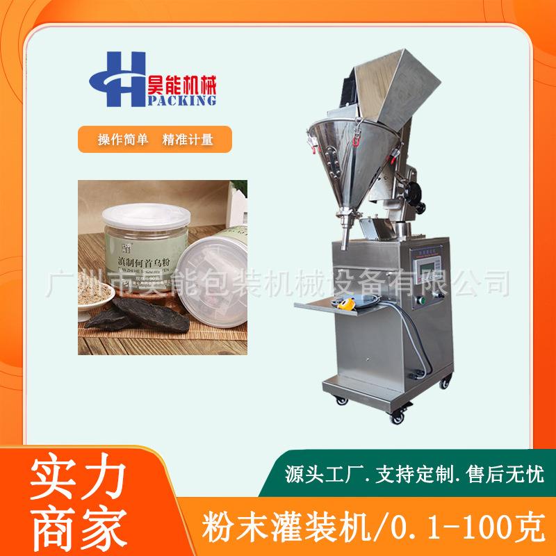 HN-FG中药粉末洗发粉灌装机100克植物软膜粉半自动小型罐装机广州
