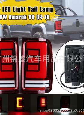 amarok led tail lamp 皮卡尾灯，LED 尾灯