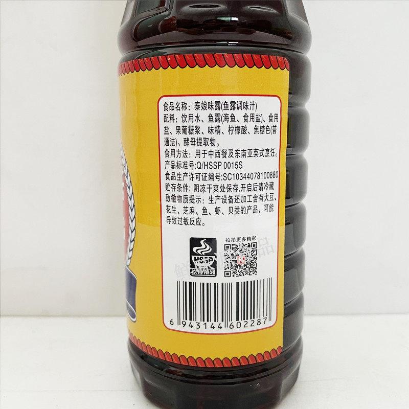 泰娘牌味露鱼露调味汁700ml瓶 提鲜蒸鱼豉油冬阴功泡菜鱼露调味汁