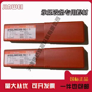 3.2 4.0mm 16不锈钢电焊条异种钢焊条2.5 北京金威E312