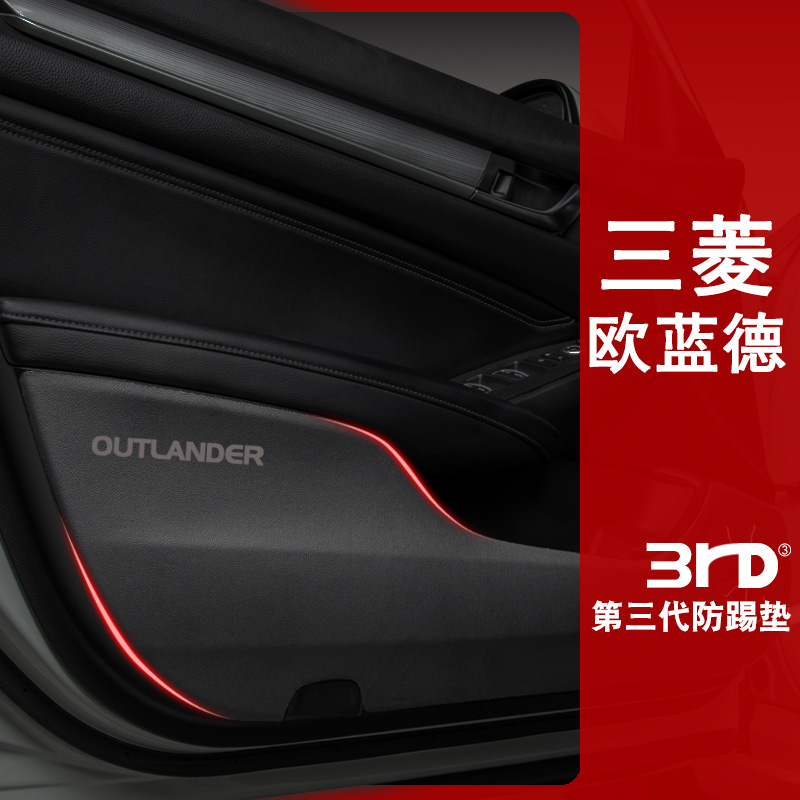 2023款三菱欧蓝德汽车用品大全内饰改装配件门板保护车门防踢垫23