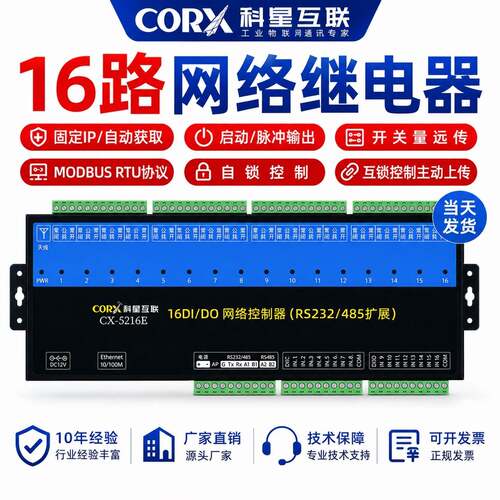远程网络io继电器控制器开关电源输入输出模块支持tcpip485modbus