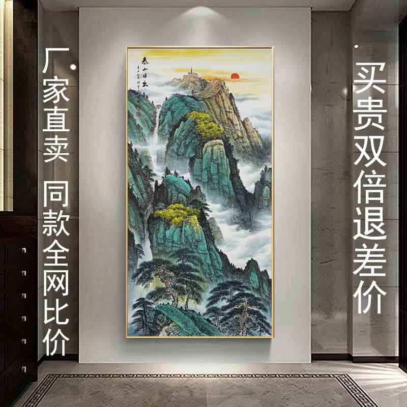 有山无水画靠山图泰山日出旭日东升入户玄关过道风水招财挂画壁画