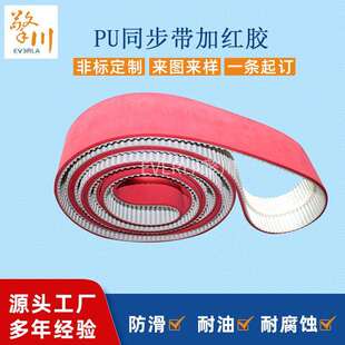 专制pu聚氨酯同步带加红胶齿形传动带加梯型导轨包装 机ATK同步带
