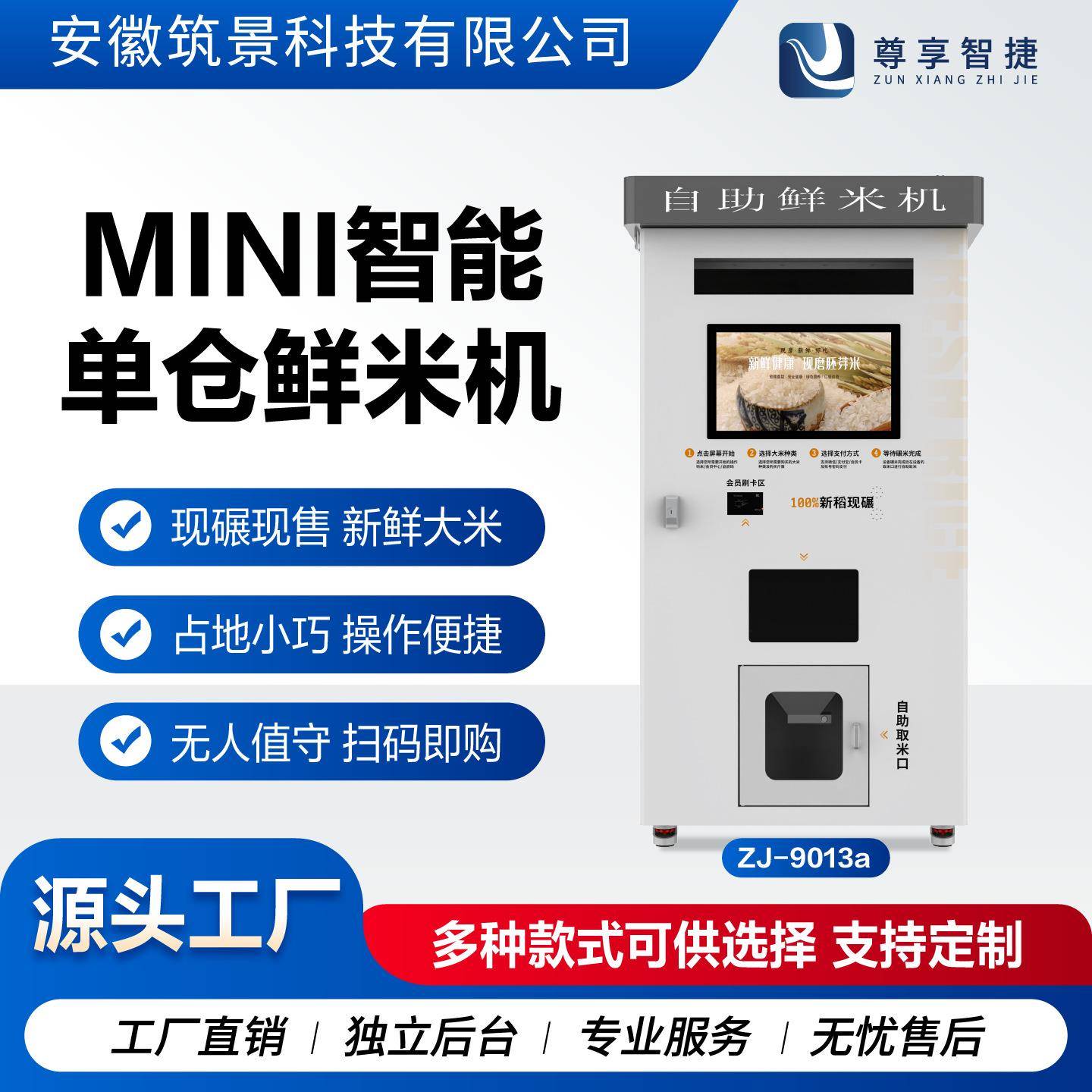 社区自动售米机扫码支付智能鲜米机胚芽米机新零售单仓商用打米机