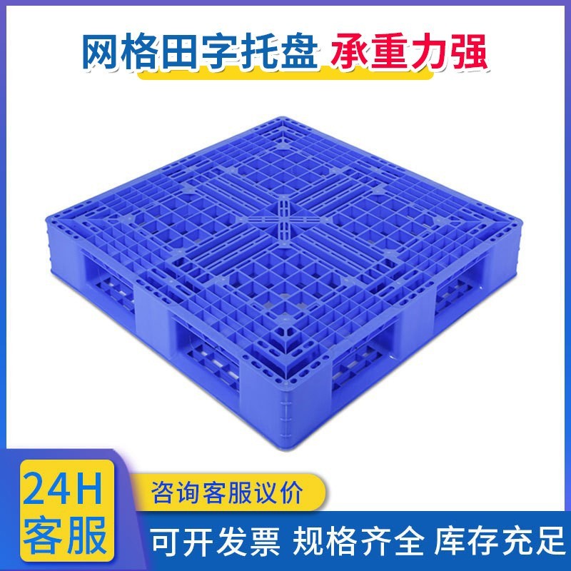 塑料托盘田字型九角网格塑料叉车卡板仓储物流周转防潮地台板