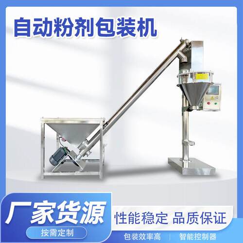 自动粉剂包装机性能稳定操作简支持定制螺旋式包装机器