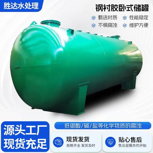 胜达钢衬胶卧式储罐耐酸碱防腐容器化工水处理储罐多规格现货直发