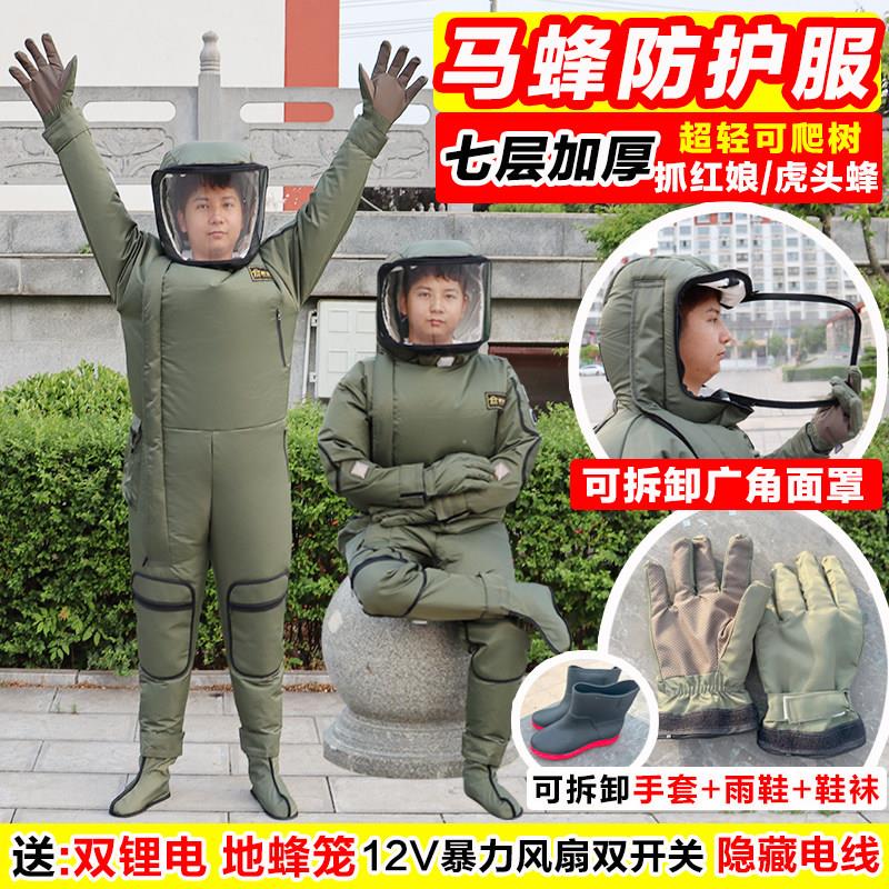 马蜂防护服2025新款红娘马蜂服轻体马蜂衣防蜂服加厚专用防蜂衣服
