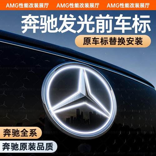 宾士C级E GLC GLE GLS ML A B级GLA CLA GLB改装中网镜面发光大标