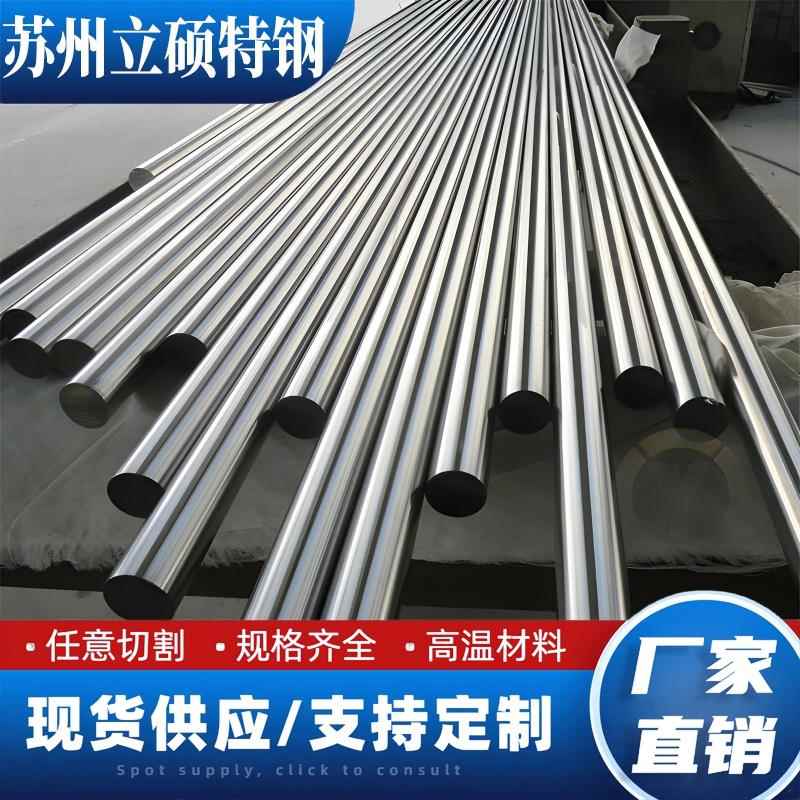 4J29 4J32 4J33 4J36 4J42可伐合金4J50精密殷钢膨胀合金圆钢板材