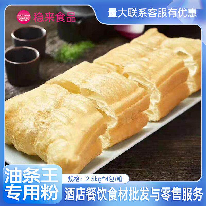 茶楼网红脆皮大油条专用面粉预拌粉商用高级专业自发无铝无矾20斤