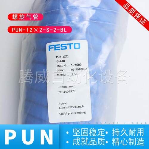 FESTO螺旋塑料气管PUN-4X0,75-6X1-8X1,25-10X1,5-12X2-S-1-2-BL