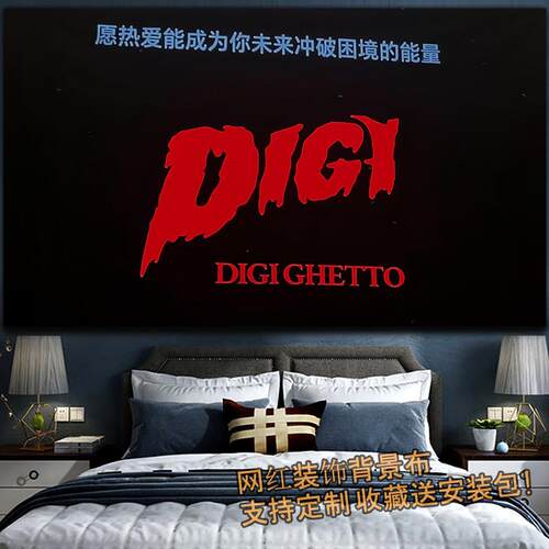 嘻哈音乐digi ghetto背景挂布装饰卧室出租屋酒吧墙面氛围感挂毯