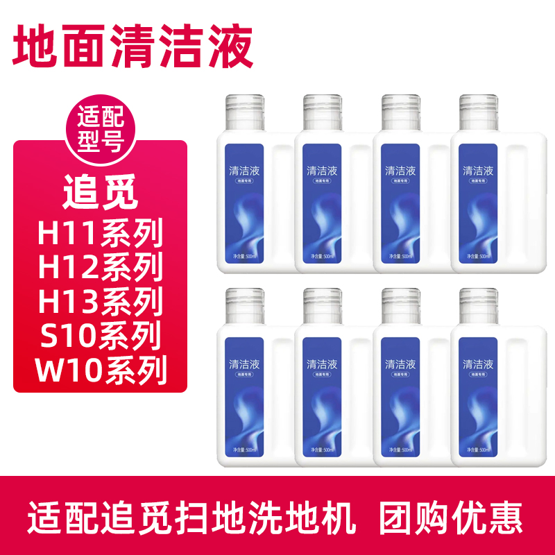 适配追觅地面清洁洗地机配件H12 PRO清洗剂M13S/H13/H20/M12/H11