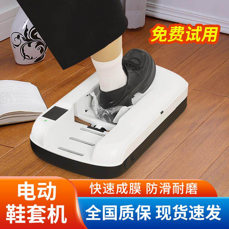 充电两用鞋套机智能全自动家用新款鞋脚套膜机商用办公电动鞋套机