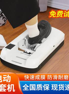充电两用鞋套机智能全自动家用新款鞋脚套膜机商用办公电动鞋套机