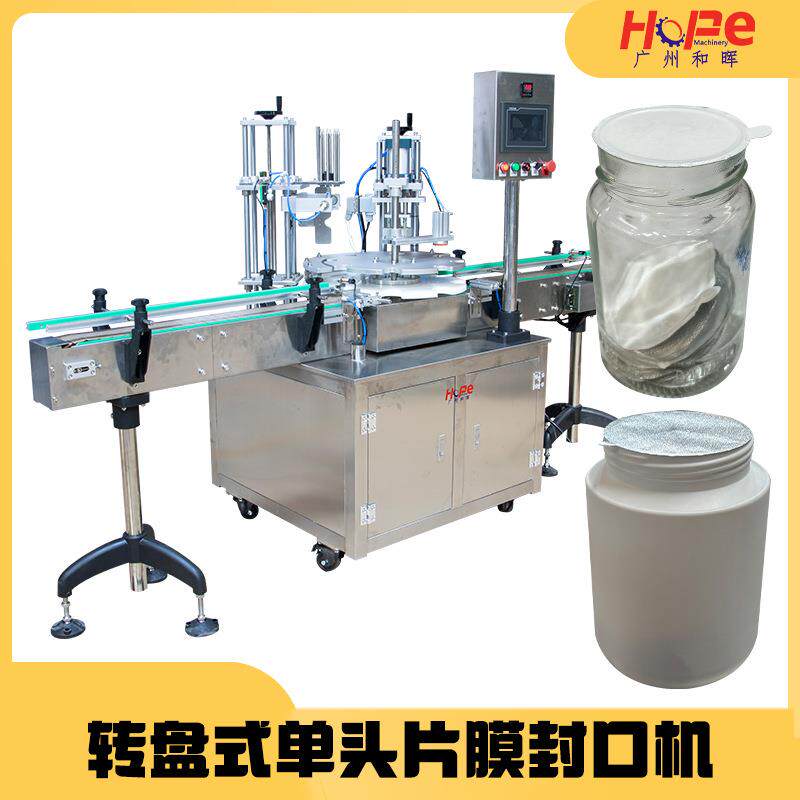 果冻杯养生花茶铝箔杯咖啡胶囊铝箔封口机香薰香水玻璃瓶封膜机