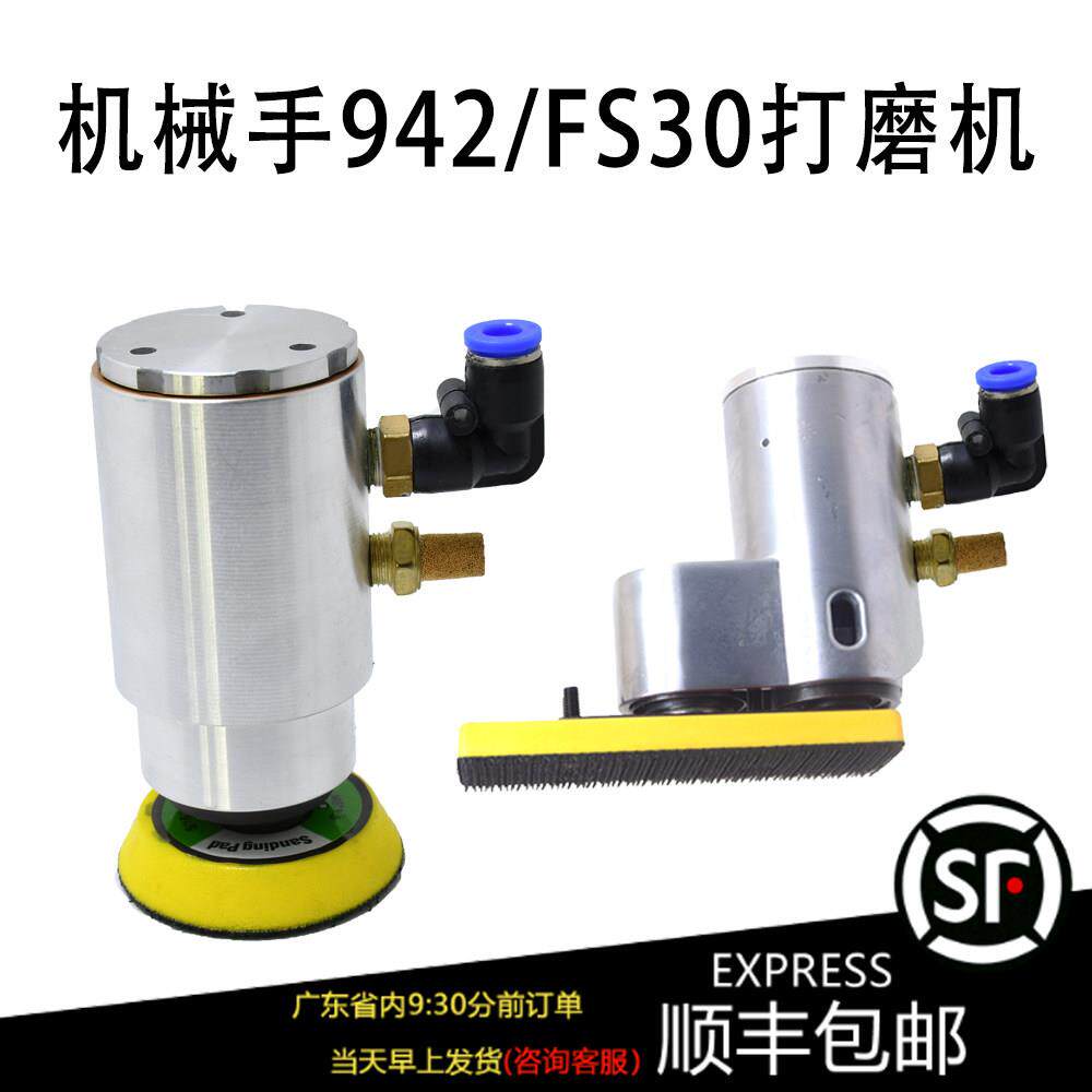 台湾942自动化3寸抛光机机器人气动砂纸机抛光机自动研磨耐用