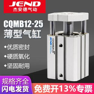 JEND气动带导杆CQMB12气缸CDQMB16X20X25-5*10X15X20X25X30X40X50