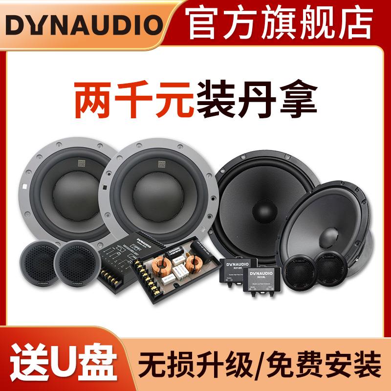 上海澳达龙汽车音响改装丹拿车载套装喇叭DSP功放低音炮无失真升