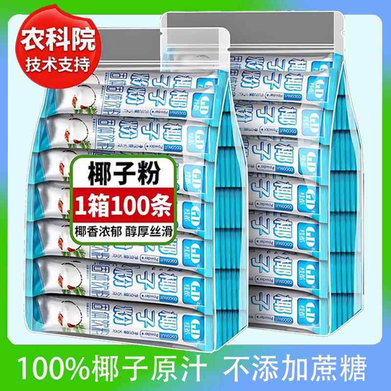 农科院椰子粉正宗特浓奶香椰浆粉速溶冲泡饮品家用早餐小包装,咖啡/麦片/冲饮,椰子粉,淘宝优惠券,粉丝福利购,淘宝优惠卷