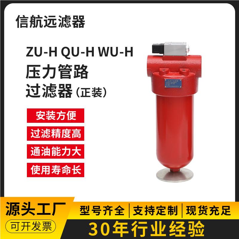 QU-H63*3过 滤器厂4家 QU-H63×5 10 2030 0 P S高 压过滤器