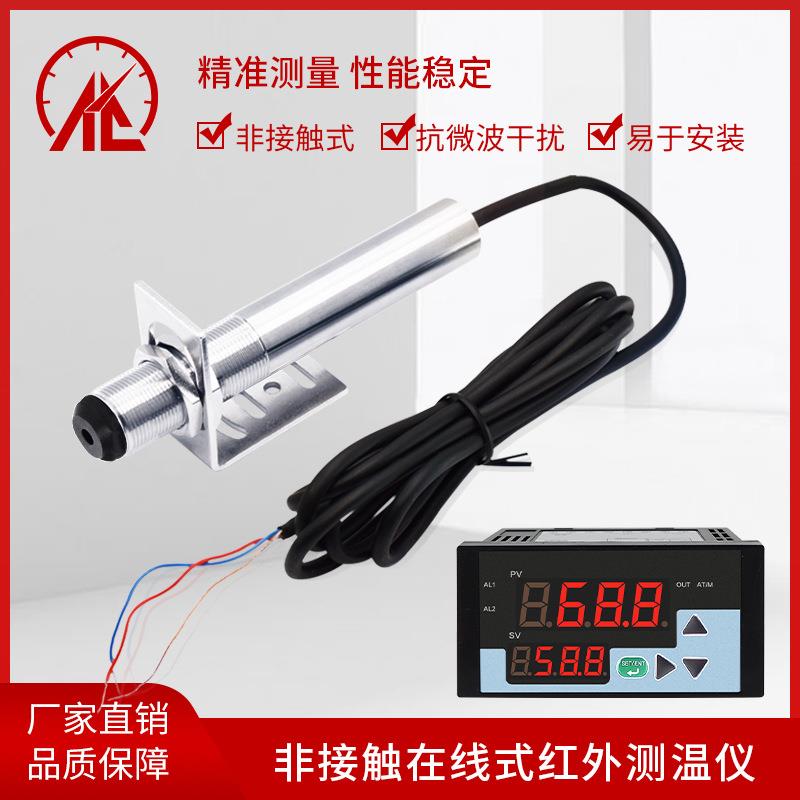 非接触在线式红外测温仪探头温度传感器抗微波干扰高精度智能