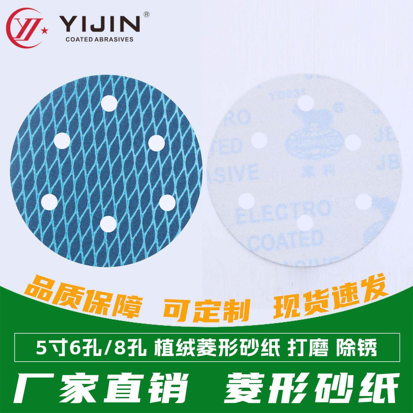 5寸6孔8孔菱形网格植绒砂纸打磨机背绒圆盘抛光片墙面金属木工