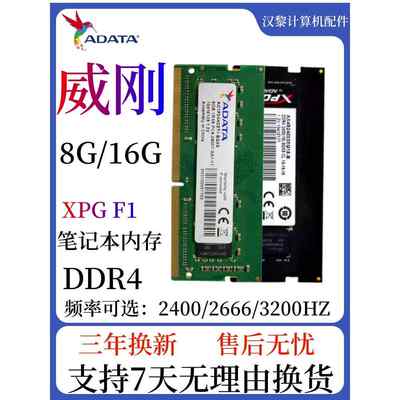 威刚DDR4 2400 2133 2666 8G 4G 16G四代笔记本电脑内存条游戏XPG